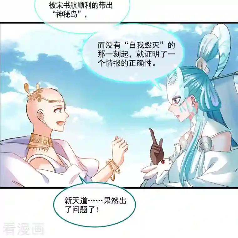 修真聊天群第258话 葱娘在行动