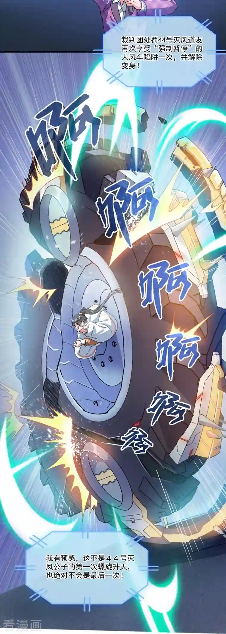 修真聊天群第258话 葱娘在行动