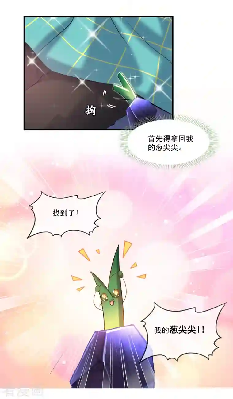 修真聊天群第258话 葱娘在行动