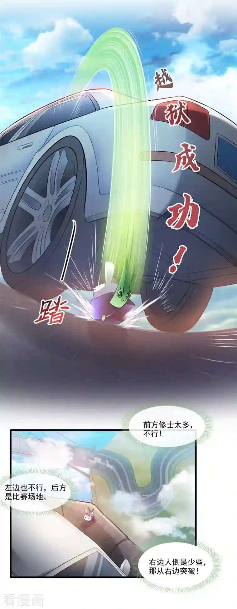 修真聊天群第258话 葱娘在行动