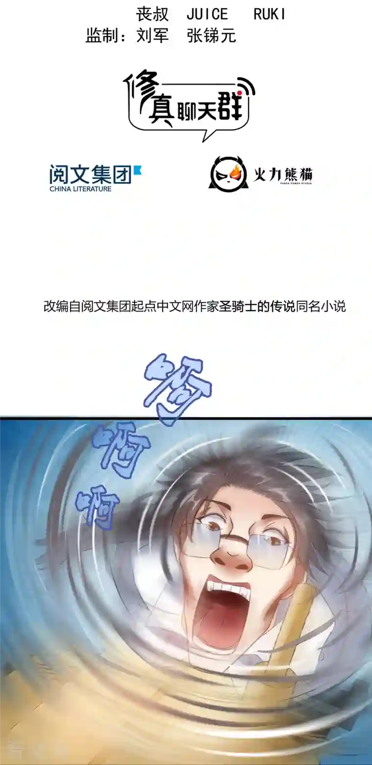 修真聊天群第259话 有陷阱就是可以为所欲为