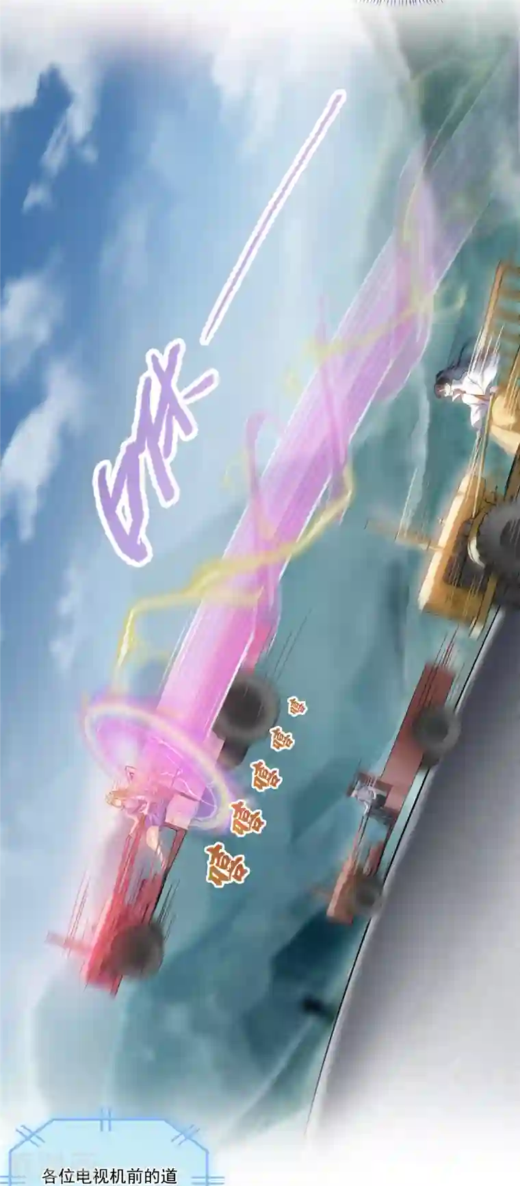 修真聊天群第259话 有陷阱就是可以为所欲为