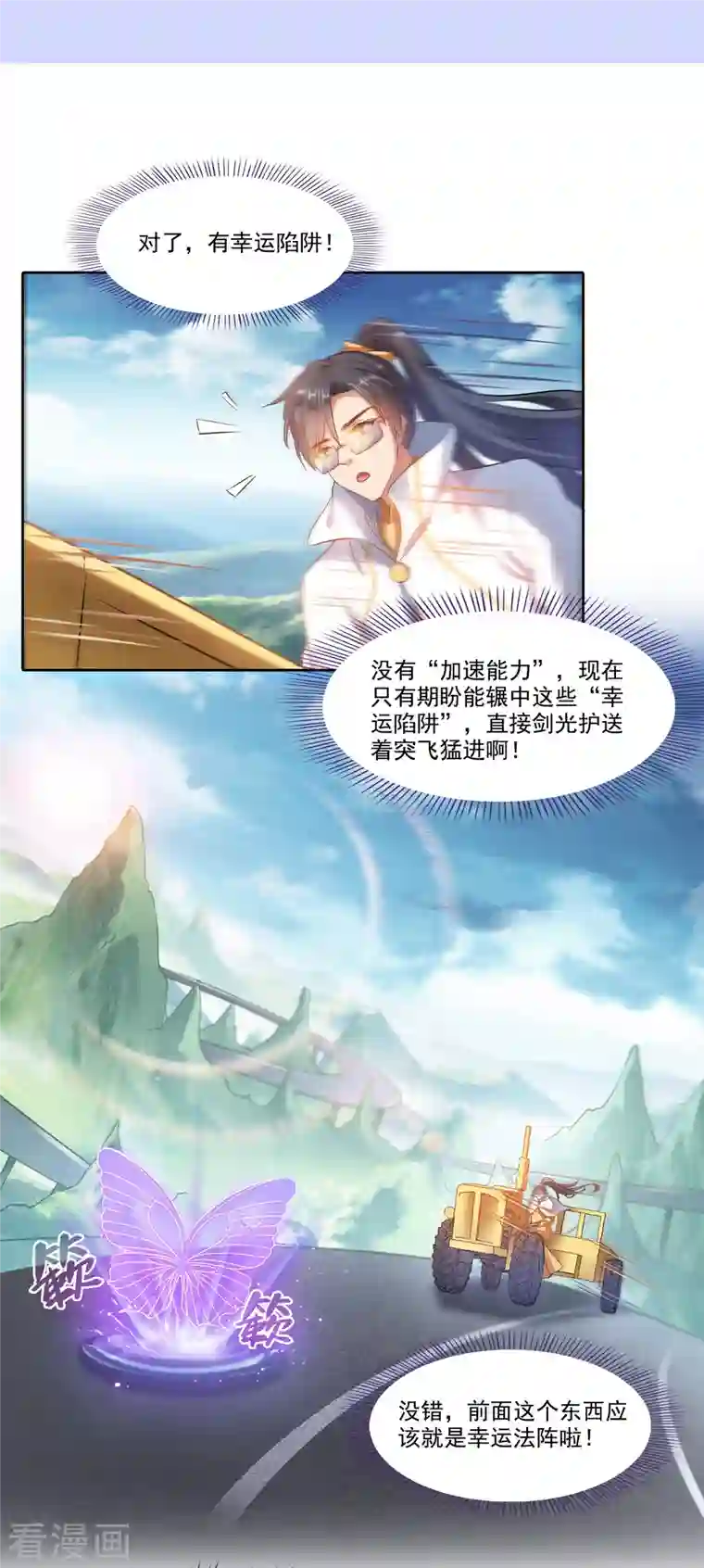 修真聊天群第259话 有陷阱就是可以为所欲为