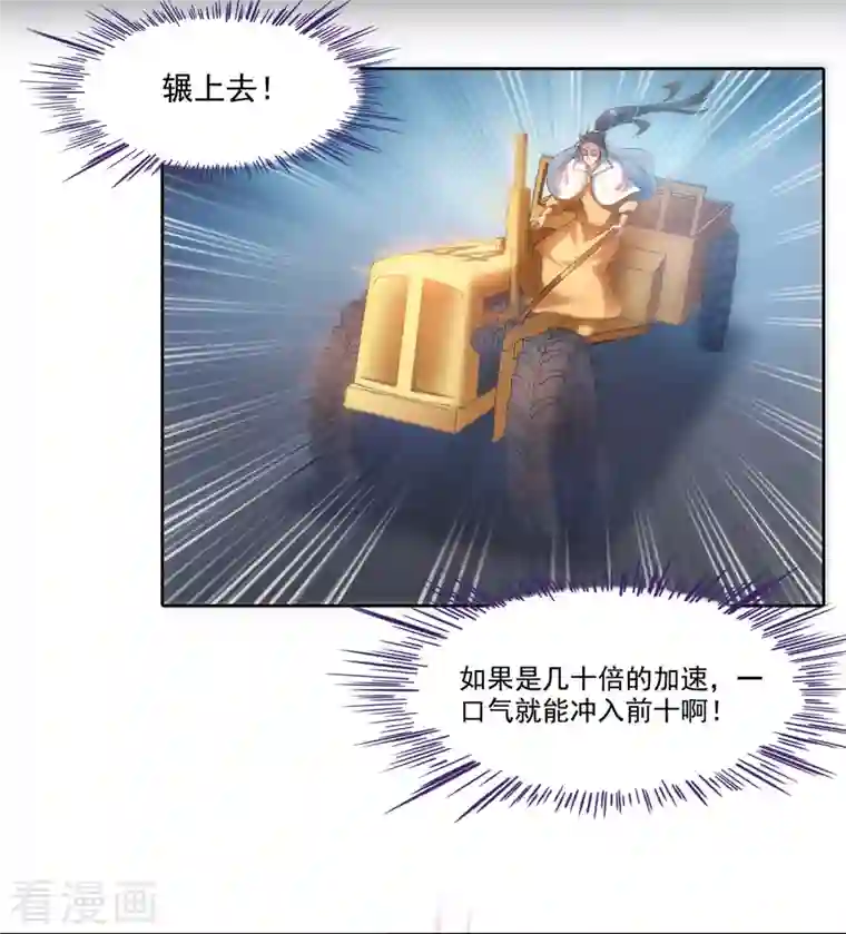 修真聊天群第259话 有陷阱就是可以为所欲为