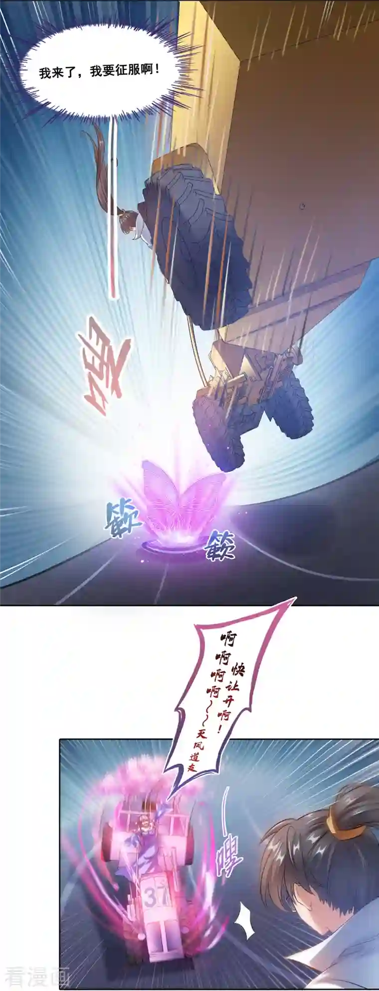 修真聊天群第259话 有陷阱就是可以为所欲为