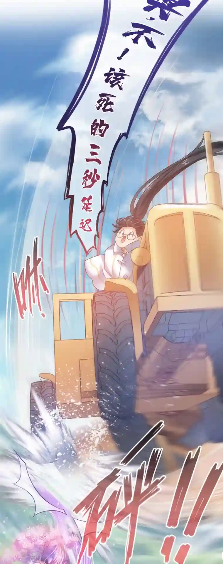 修真聊天群第259话 有陷阱就是可以为所欲为