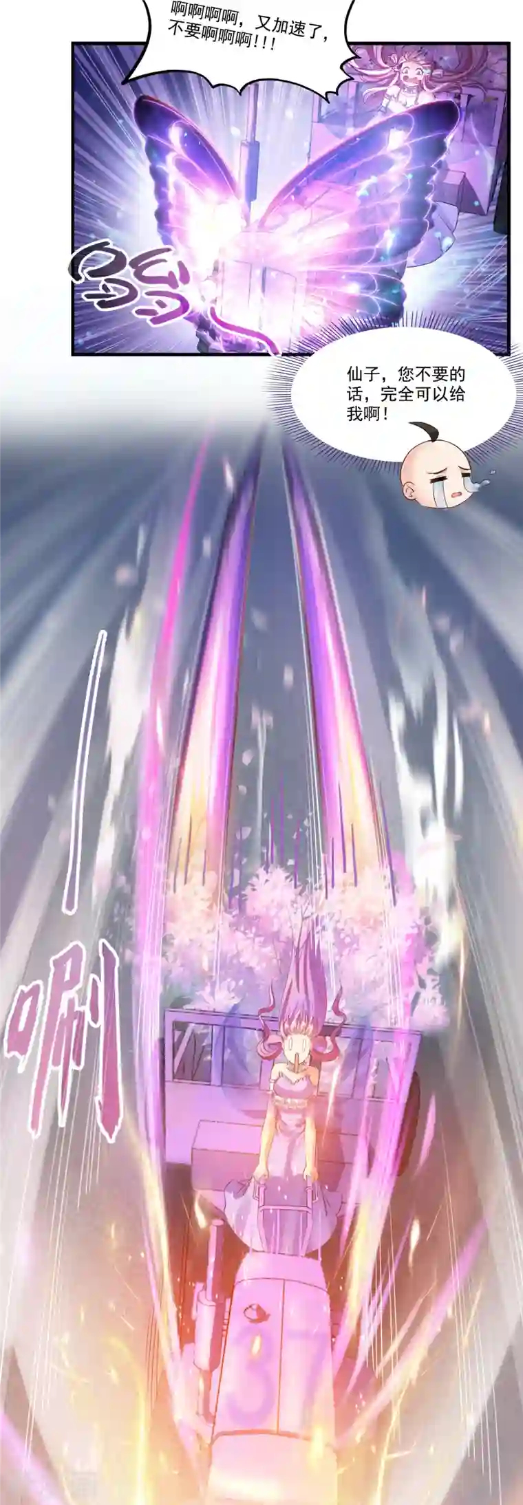 修真聊天群第259话 有陷阱就是可以为所欲为