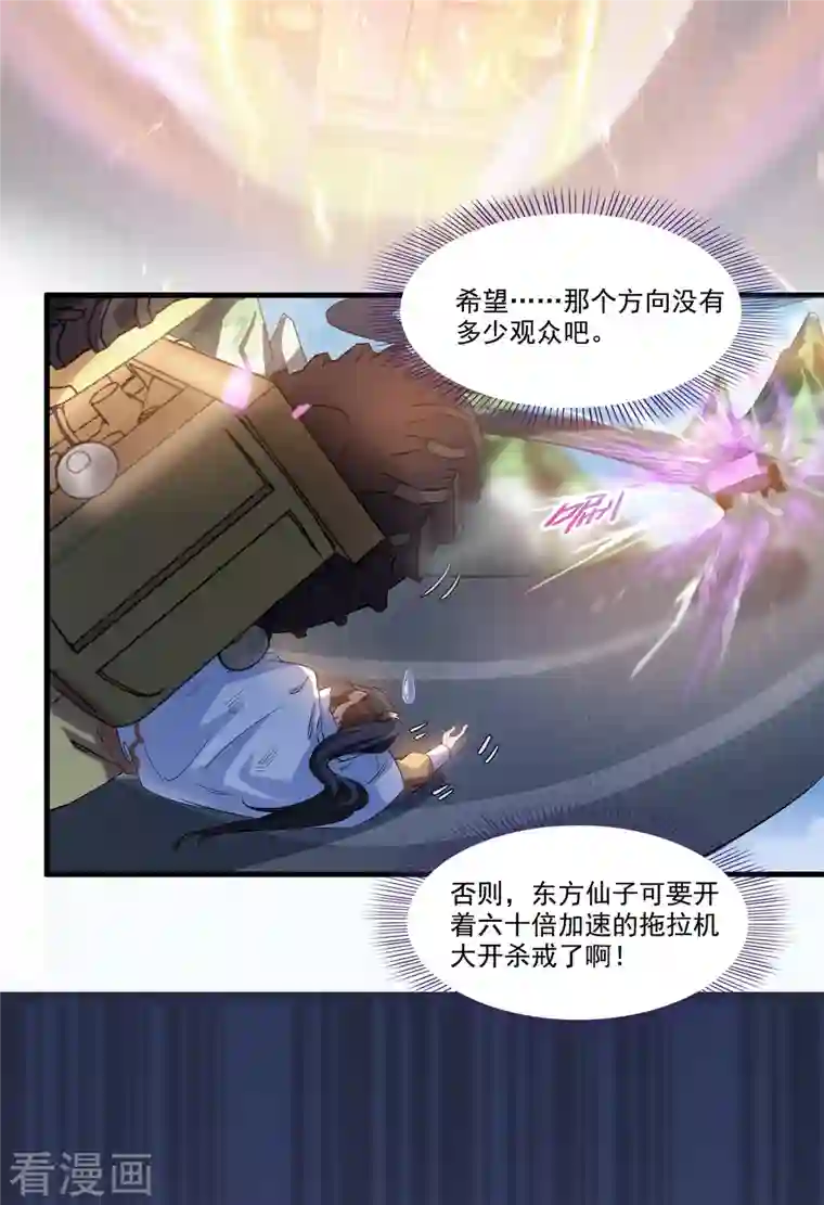 修真聊天群第259话 有陷阱就是可以为所欲为