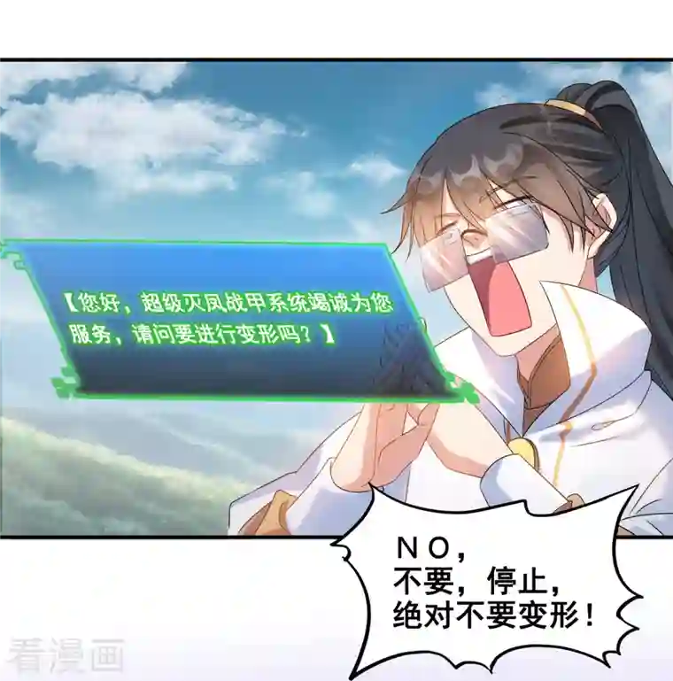 修真聊天群第259话 有陷阱就是可以为所欲为