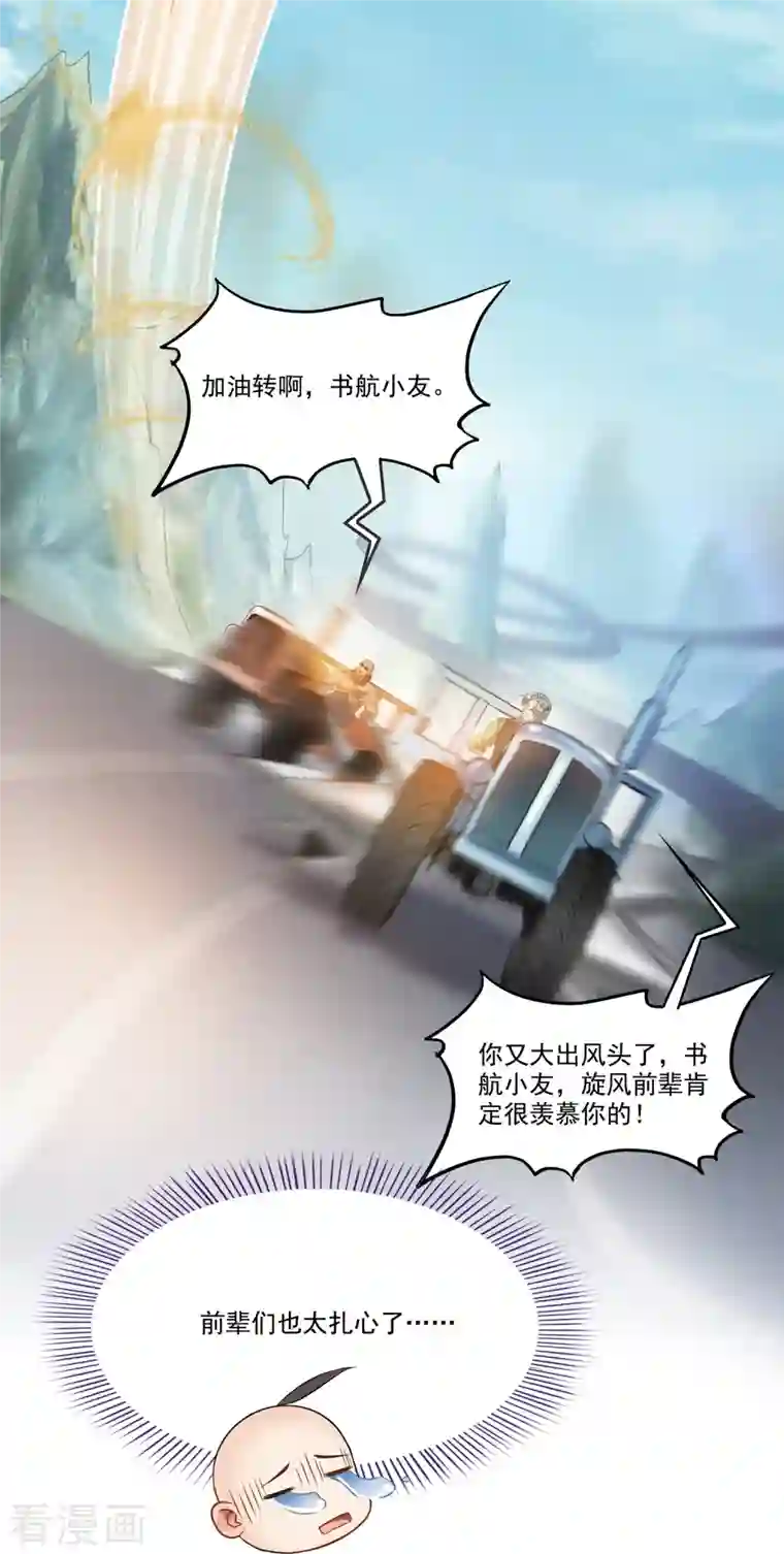 修真聊天群第259话 有陷阱就是可以为所欲为