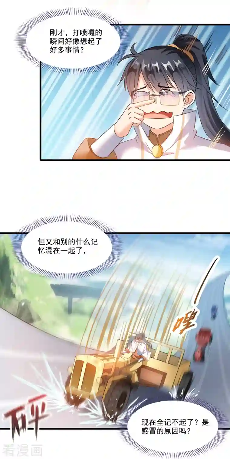 修真聊天群第259话 有陷阱就是可以为所欲为