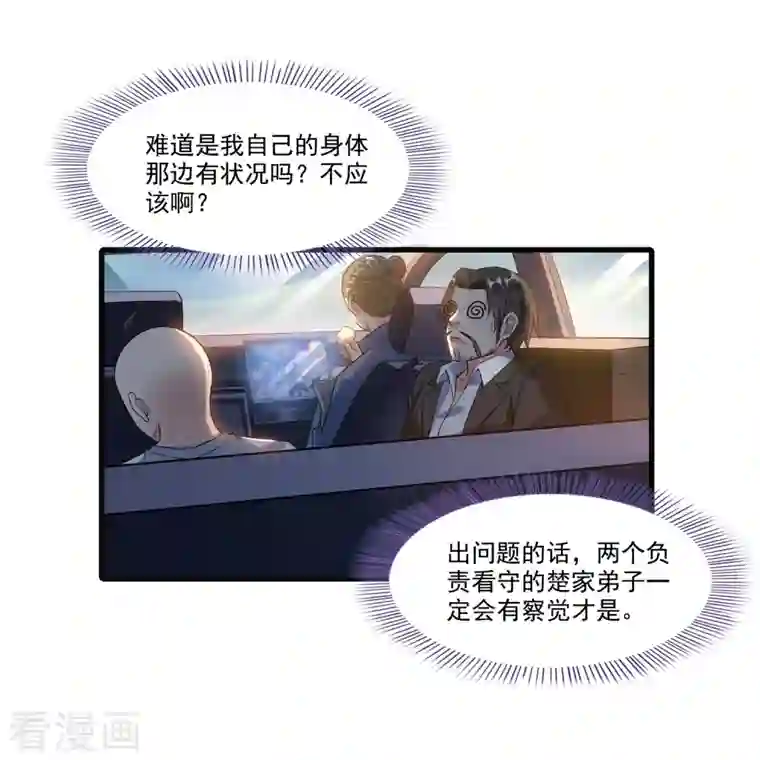 修真聊天群第259话 有陷阱就是可以为所欲为