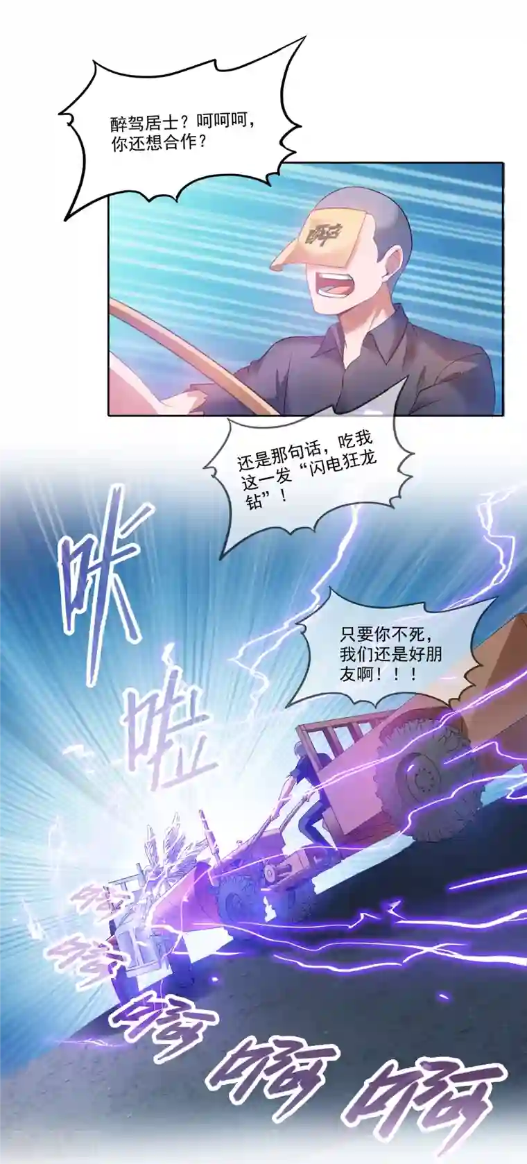 修真聊天群第260话 面朝大海