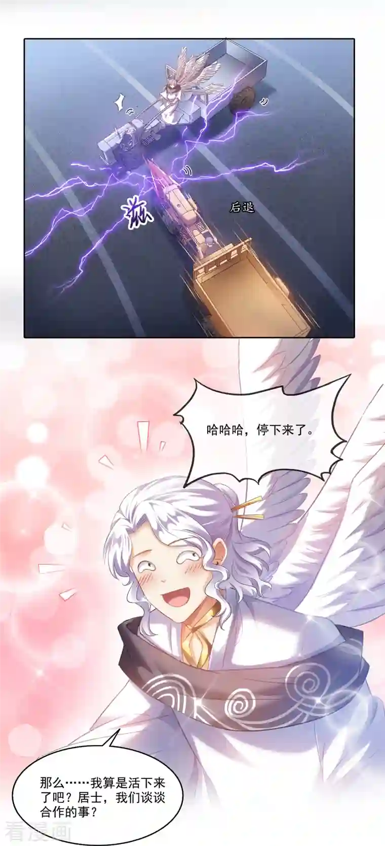 修真聊天群第260话 面朝大海