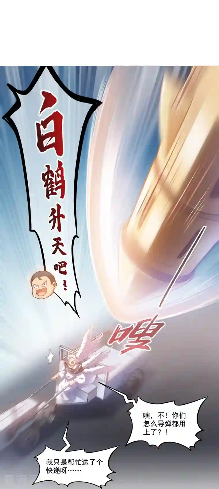 修真聊天群第260话 面朝大海