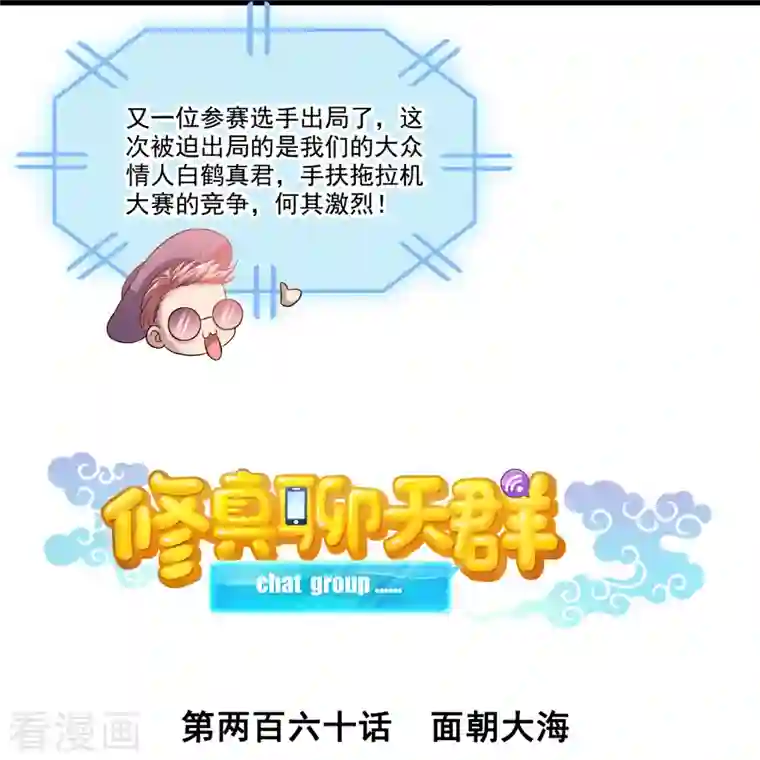 修真聊天群第260话 面朝大海
