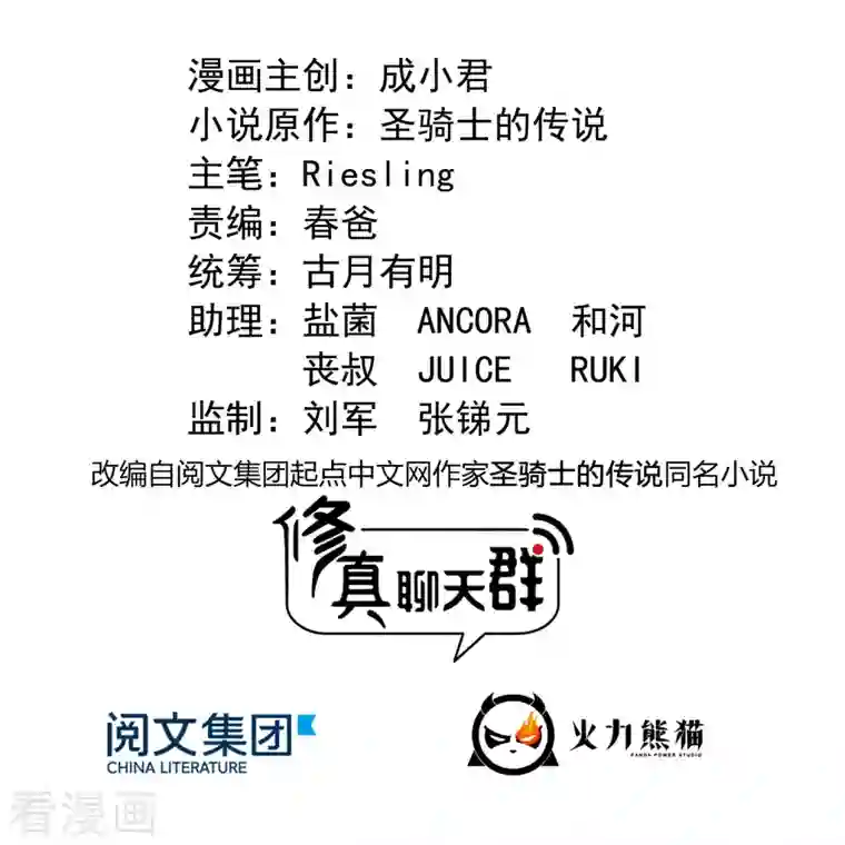 修真聊天群第260话 面朝大海