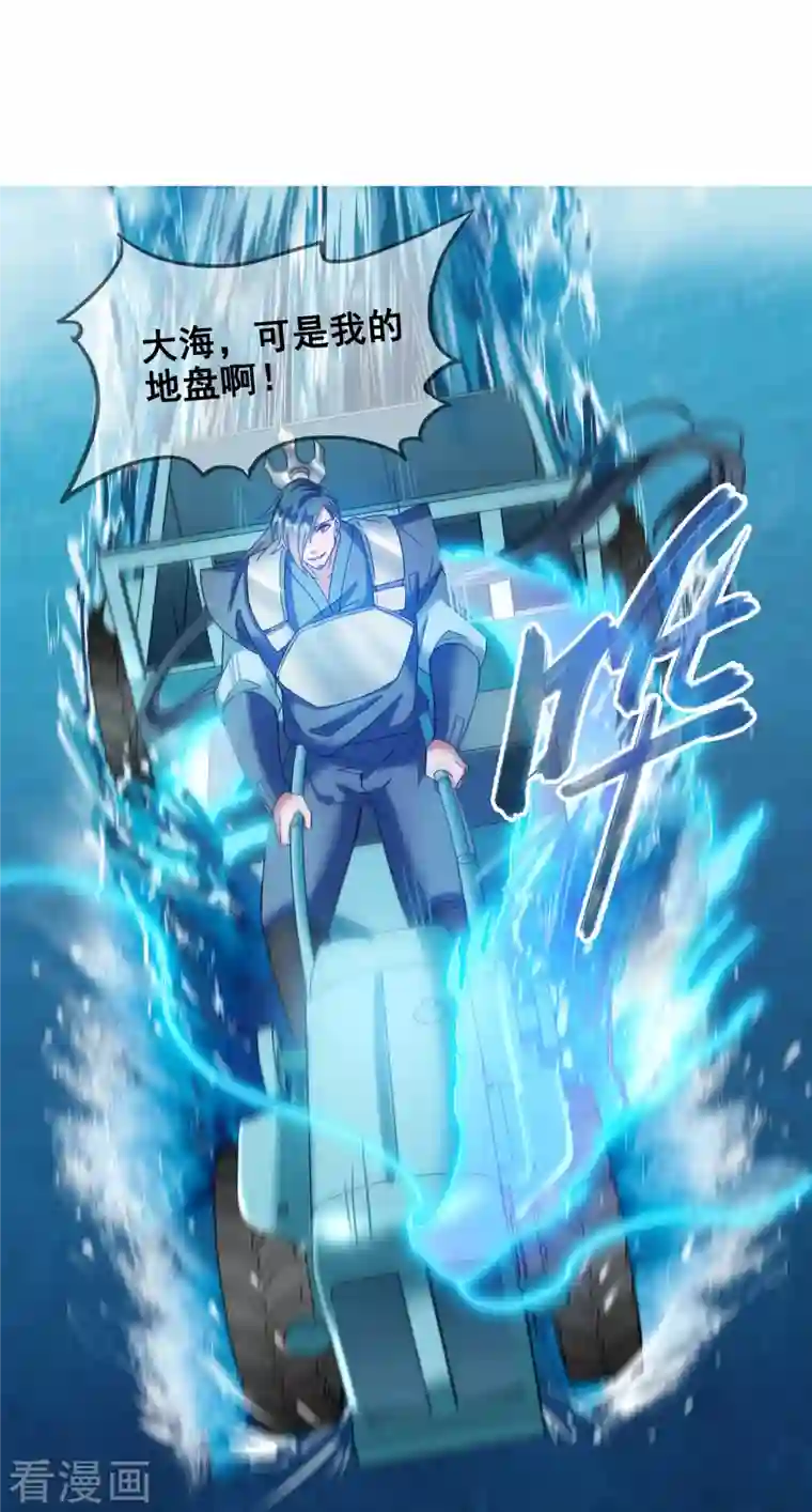 修真聊天群第260话 面朝大海