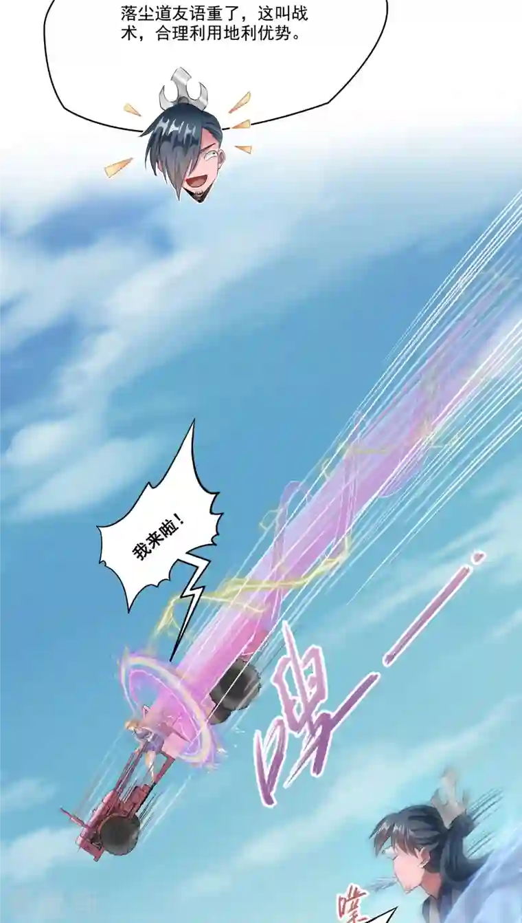 修真聊天群第260话 面朝大海