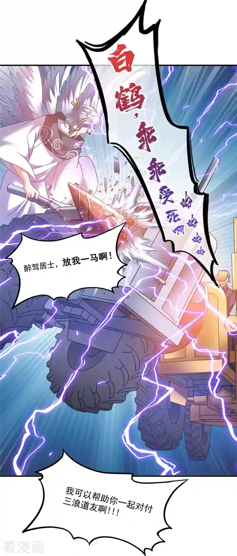 修真聊天群第260话 面朝大海