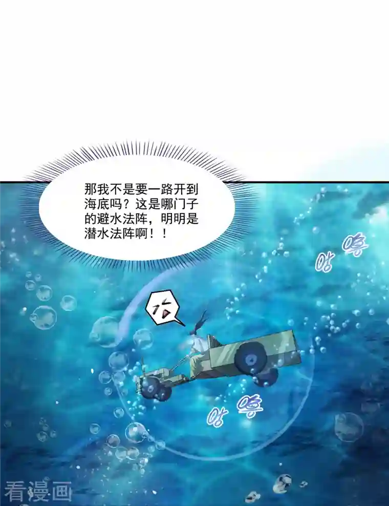 修真聊天群第261话 车子进水怎么破？在线等