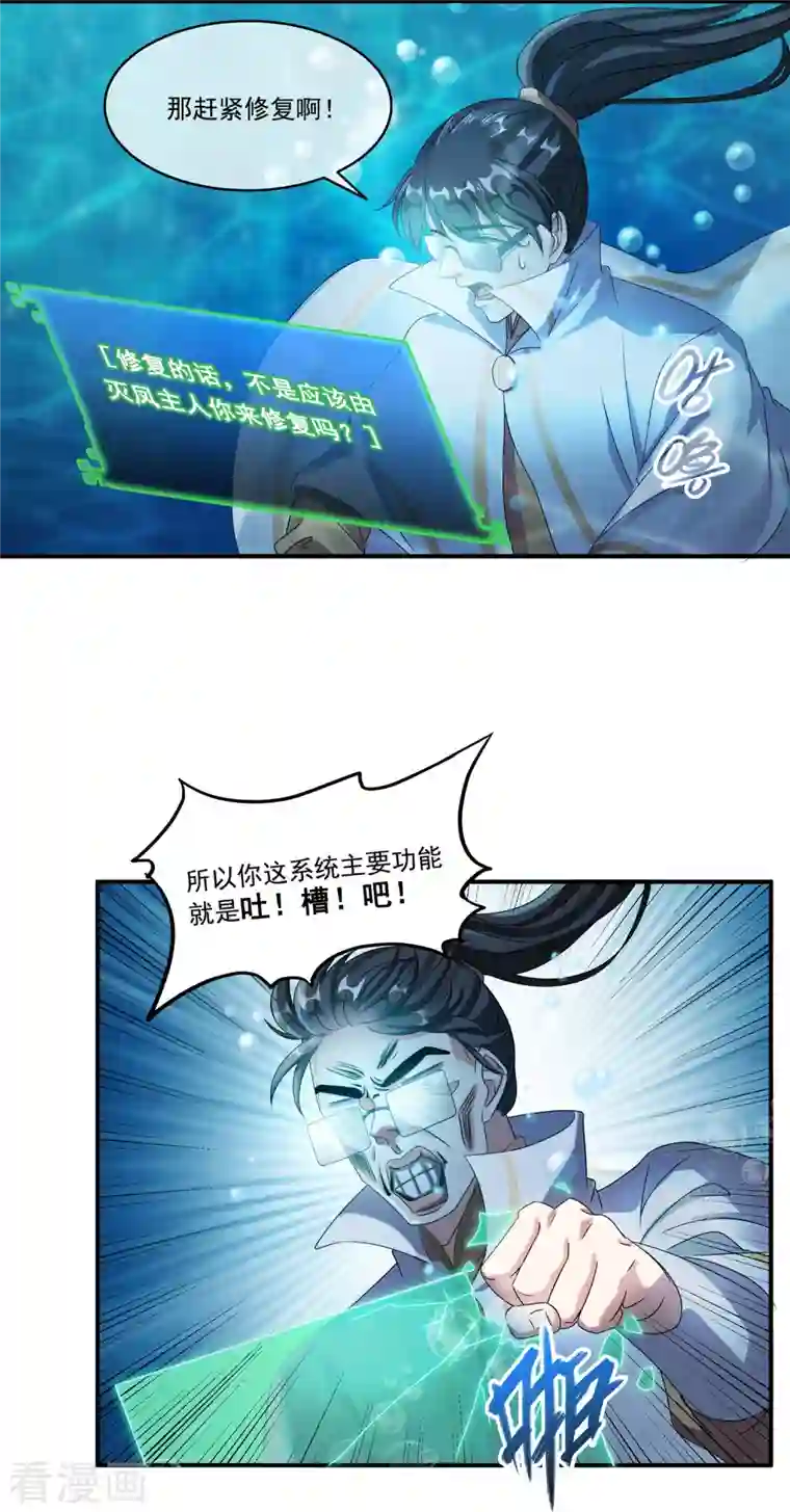 修真聊天群第261话 车子进水怎么破？在线等