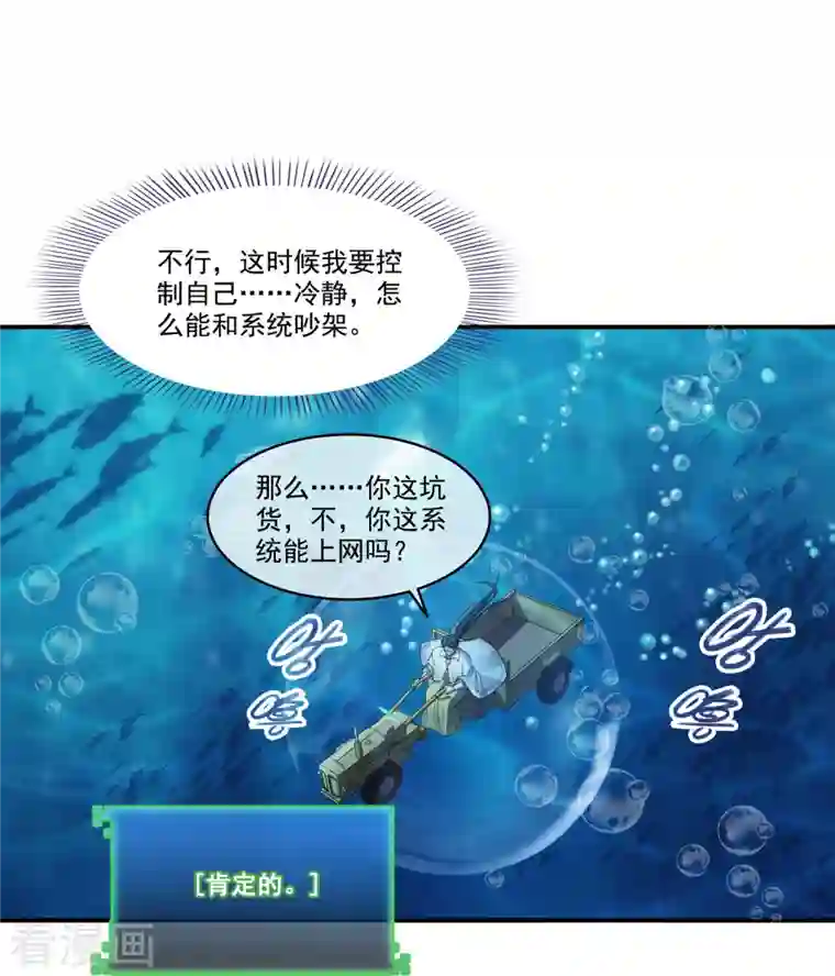 修真聊天群第261话 车子进水怎么破？在线等