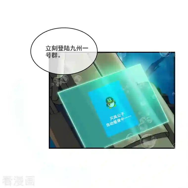 修真聊天群第261话 车子进水怎么破？在线等