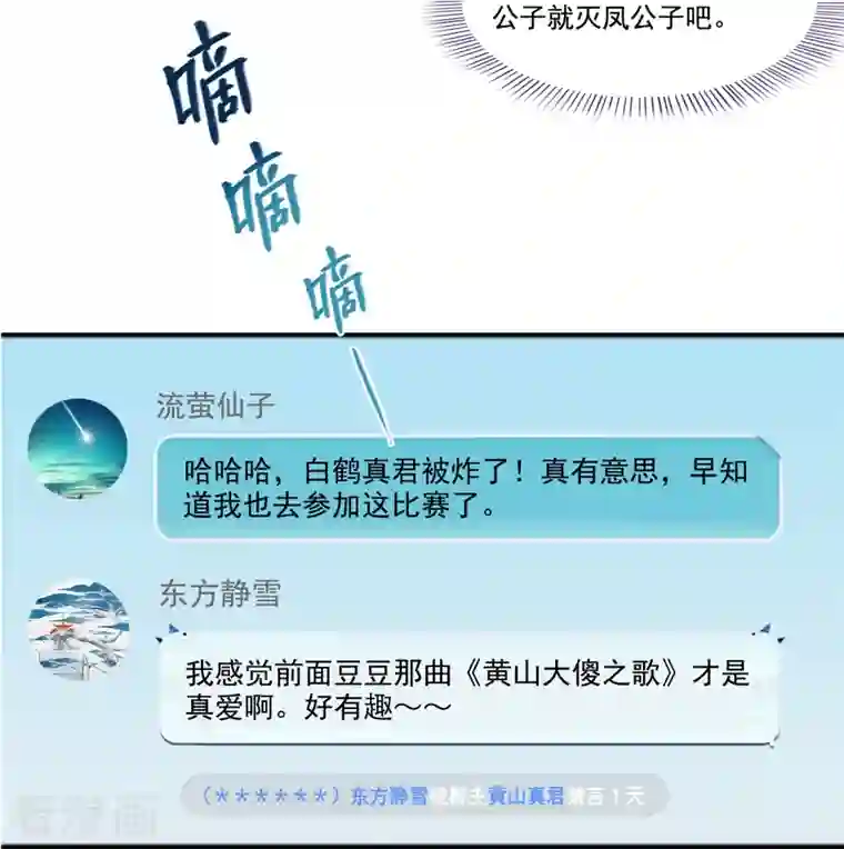 修真聊天群第261话 车子进水怎么破？在线等