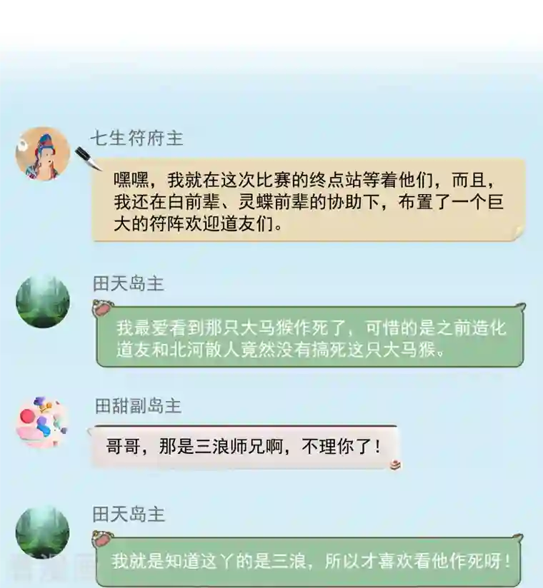 修真聊天群第261话 车子进水怎么破？在线等