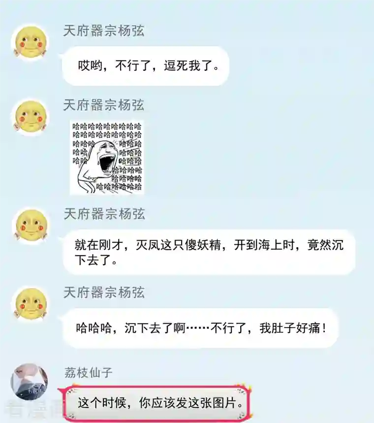 修真聊天群第261话 车子进水怎么破？在线等