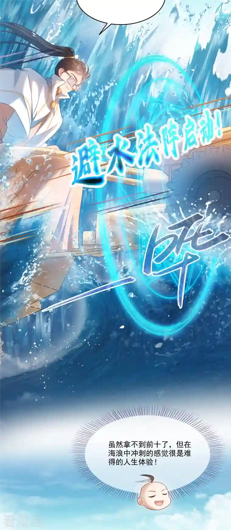 修真聊天群第261话 车子进水怎么破？在线等