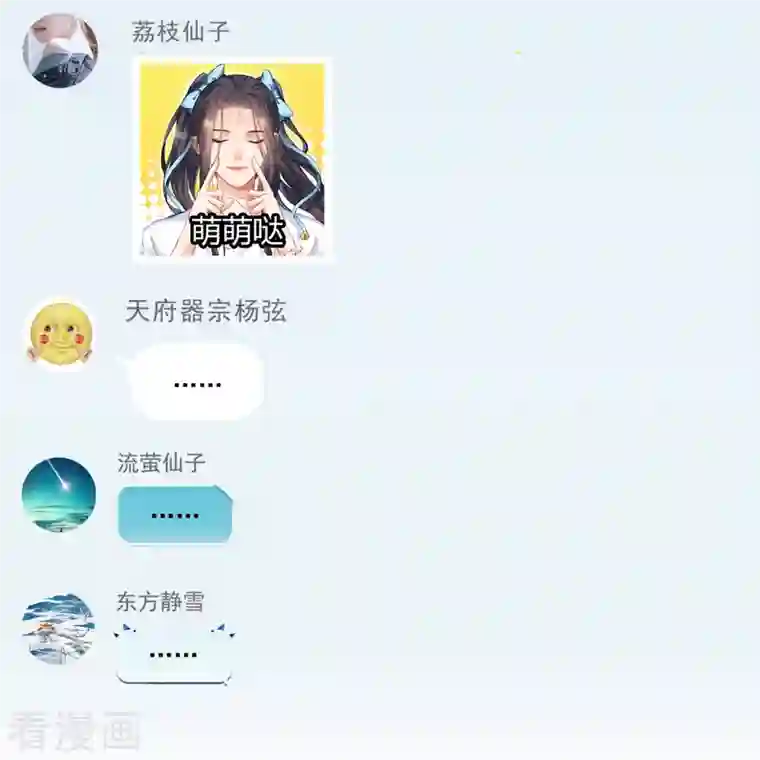 修真聊天群第261话 车子进水怎么破？在线等