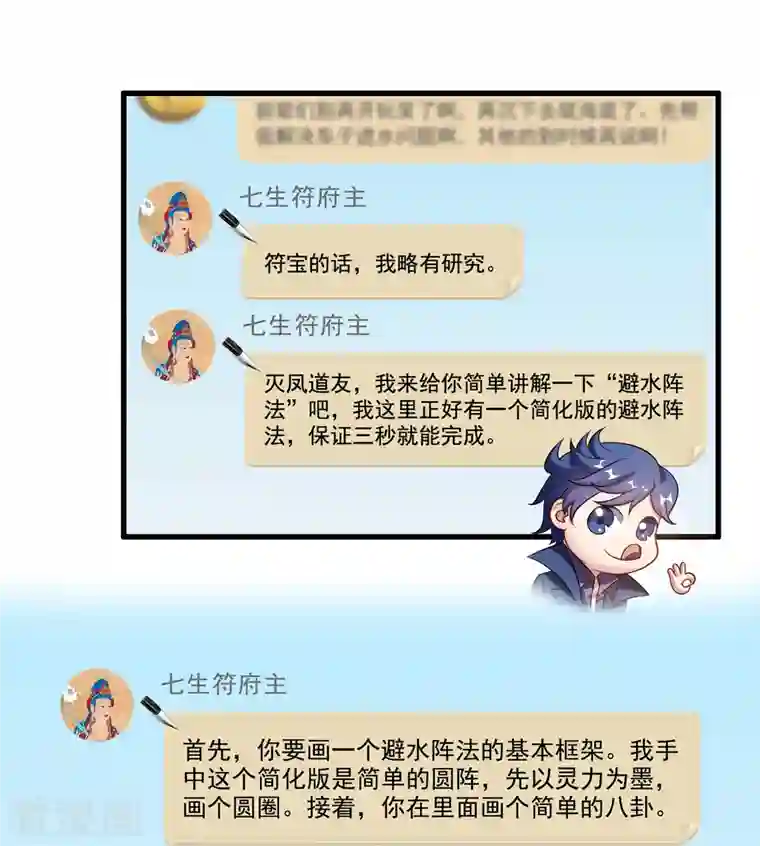 修真聊天群第261话 车子进水怎么破？在线等