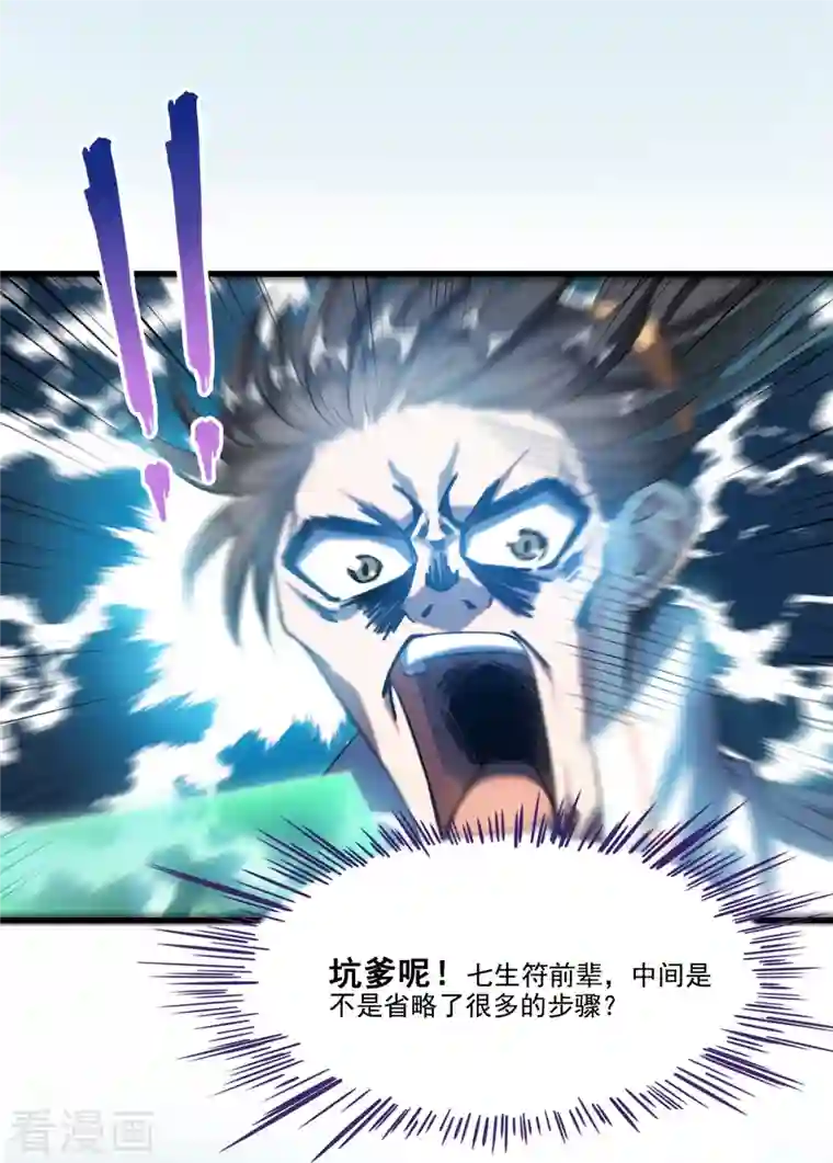 修真聊天群第261话 车子进水怎么破？在线等