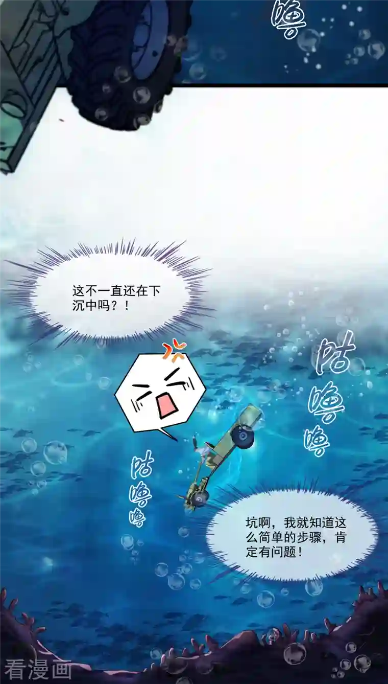 修真聊天群第261话 车子进水怎么破？在线等