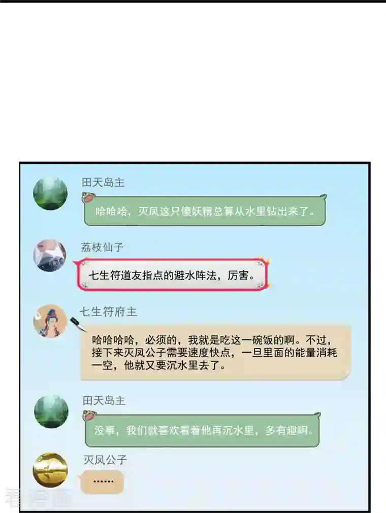 修真聊天群第261话 车子进水怎么破？在线等