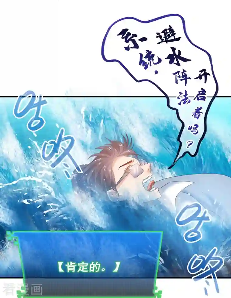 修真聊天群第261话 车子进水怎么破？在线等