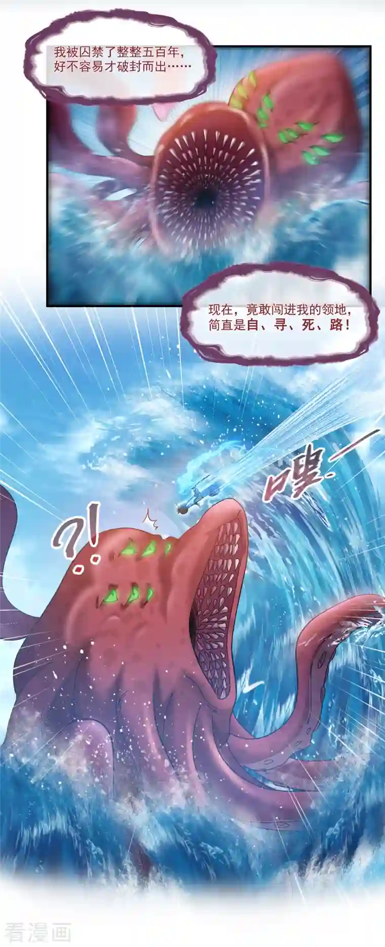 修真聊天群第262话 是海王的亲戚？