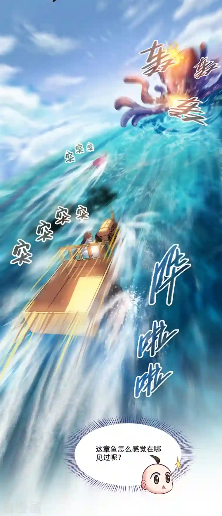 修真聊天群第262话 是海王的亲戚？