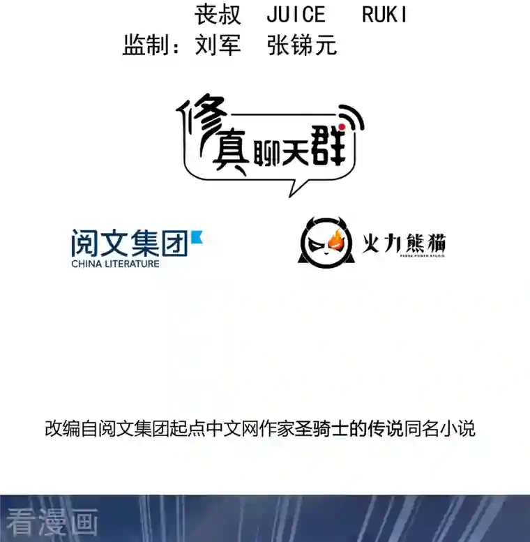 修真聊天群第262话 是海王的亲戚？