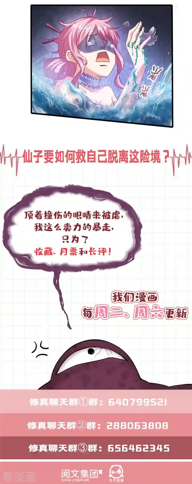 修真聊天群第262话 是海王的亲戚？