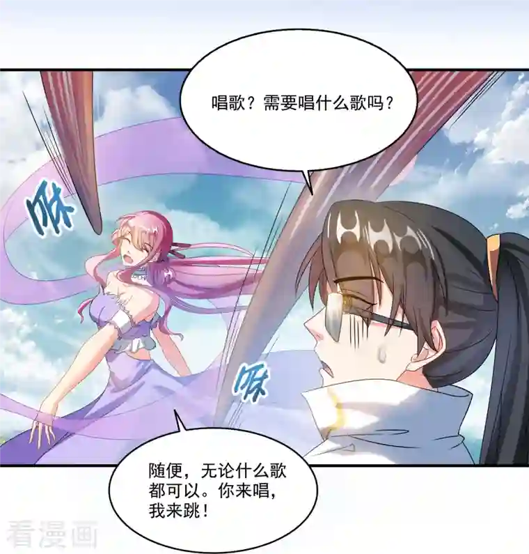 修真聊天群第263话 灭凤道友，会唱歌吗？