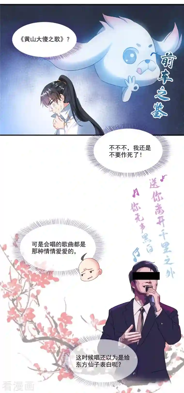 修真聊天群第263话 灭凤道友，会唱歌吗？