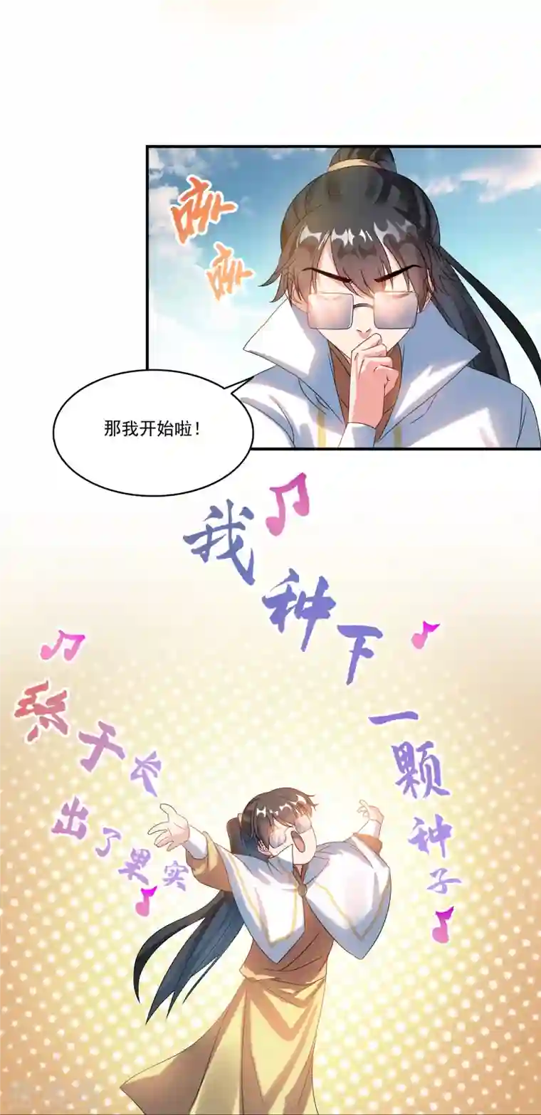 修真聊天群第263话 灭凤道友，会唱歌吗？