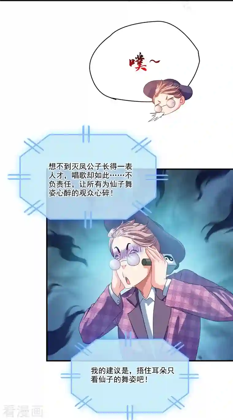 修真聊天群第263话 灭凤道友，会唱歌吗？