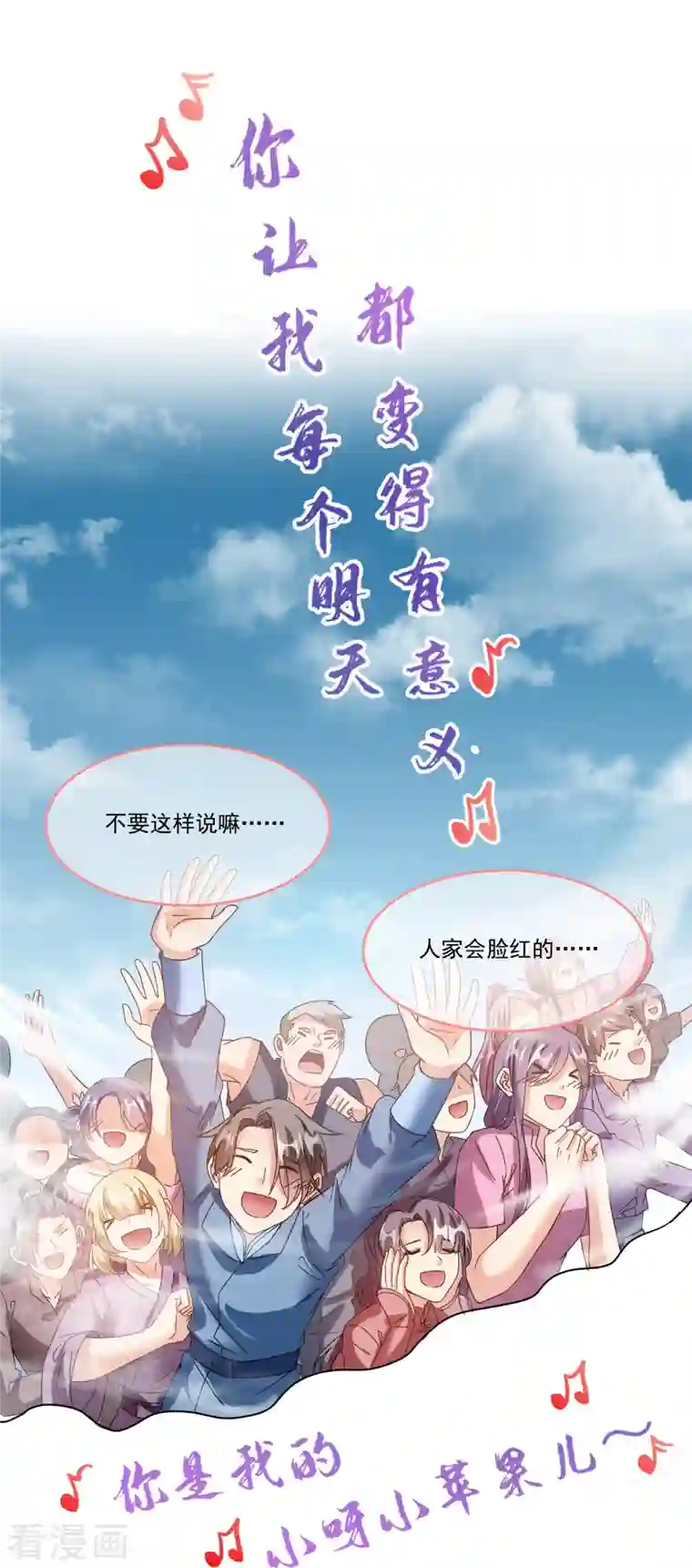 修真聊天群第263话 灭凤道友，会唱歌吗？