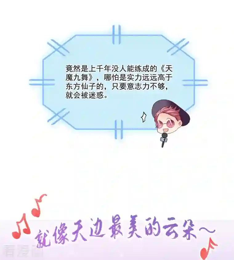 修真聊天群第263话 灭凤道友，会唱歌吗？