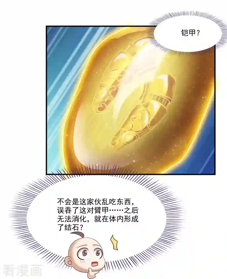 修真聊天群第264话 白银臂甲