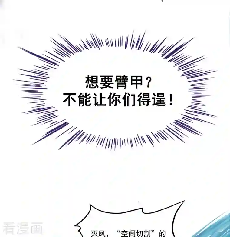 修真聊天群第264话 白银臂甲